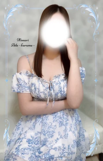 ひまり