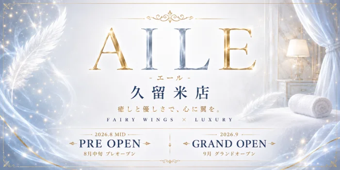 AILE - エール - 久留米店