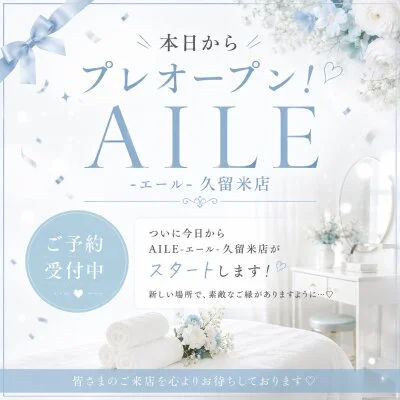 本日プレオープン♡ AILE-エール-久留米店スタート！