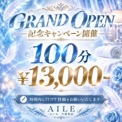 🪽 GRAND OPEN 記念キャンペーン 🪽