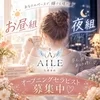 #☀️お昼組＆🌙夜組、大募集ですっ！のサムネイル