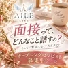 #面接って、どんなこと話すの？🤔💭のサムネイル