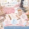 #「今のお仕事＋AILE」大歓迎です🫶🏻のサムネイル