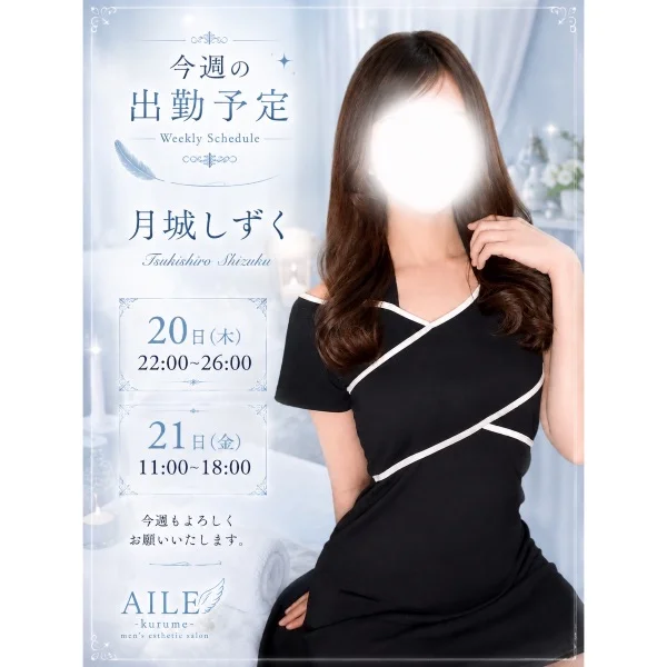 ┈ﾟ･*.♡ 今週の出勤予定 ♡.*･ﾟ┈
