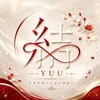 relaxation salon 結YUU　New Open