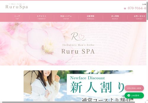 Ruru SPAの公式ホームページ