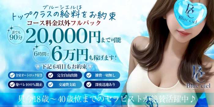 神戸三宮メンズエステBlueciel～ブルーシエル～