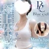 神戸三宮メンズエステBlueciel～ブルーシエル～