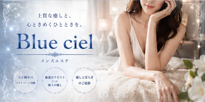 Blueciel～ブルーシエル～