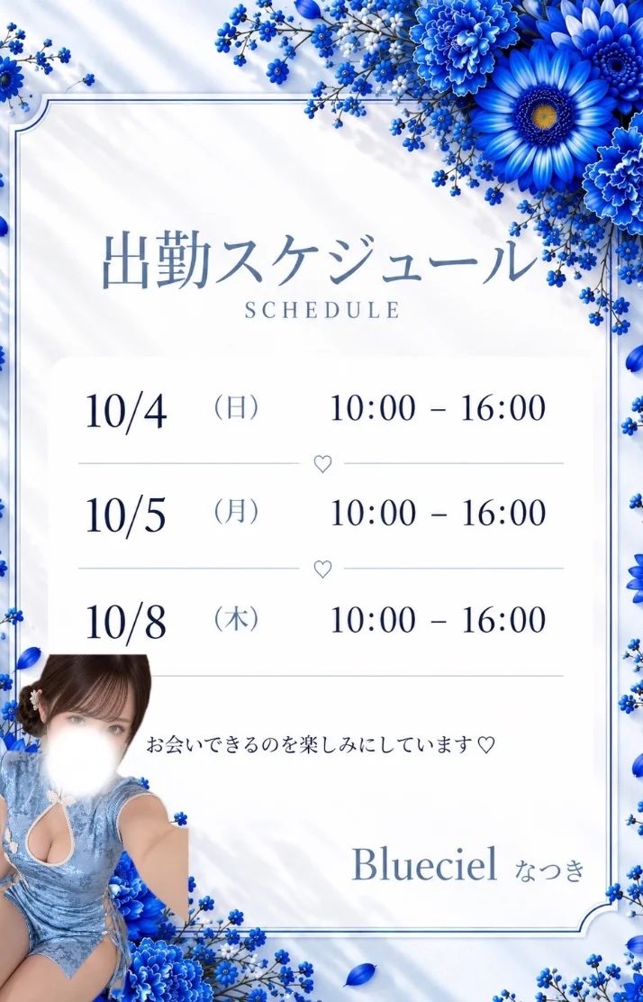 来週のシフト❣️
