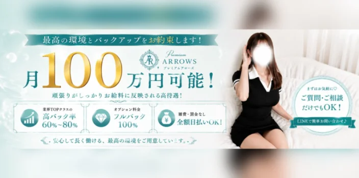 Premium ARROWS
