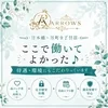 「ここで働いてよかった♪」待遇・環境にもこだわっていますのサムネイル