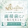 面接前に気になること、まとめてお答えしますよ♪のサムネイル