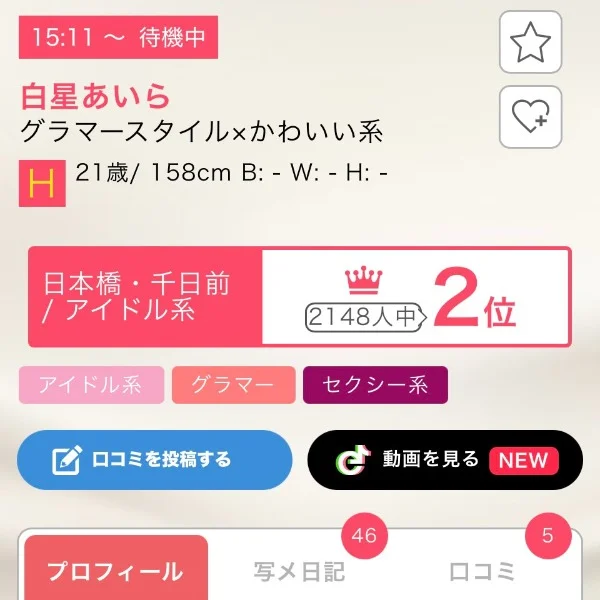 いつの間にか2位🥹🥈🩵