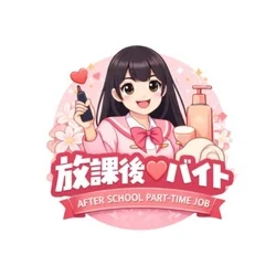 放課後バイト国分寺店