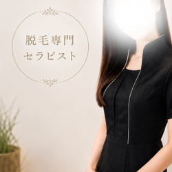 当店イチオシ！おすすめセラピスト情報