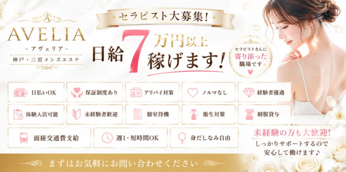 AVELIAの求人募集イメージ