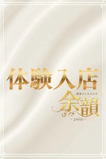体験入店