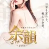 博多メンズエステ余韻
