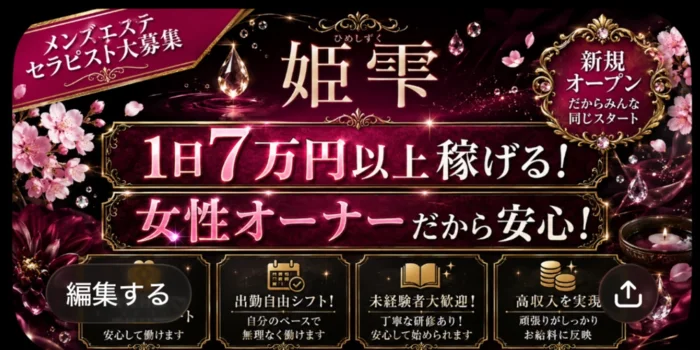 姫雫の求人募集イメージ