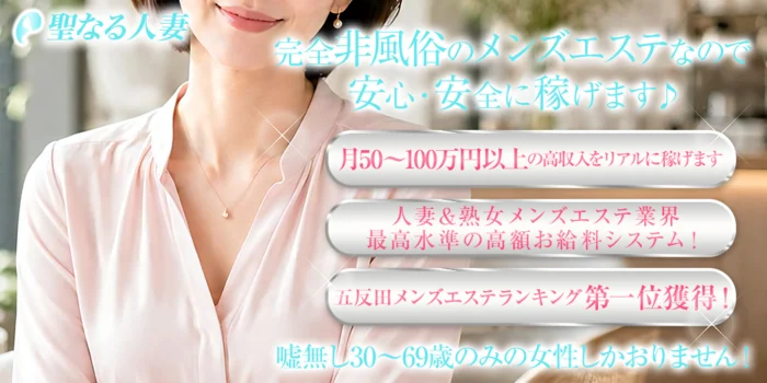 聖なる人妻