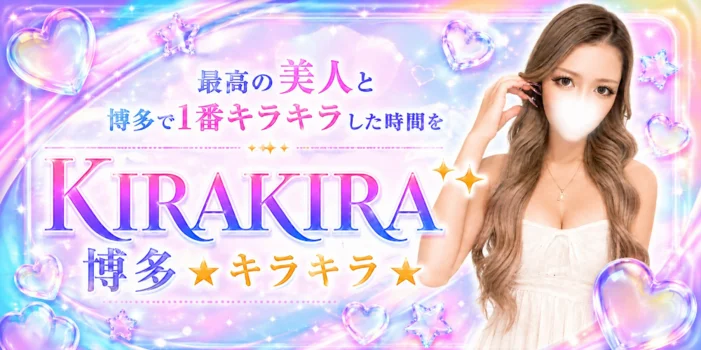 KIRA KIRA博多 ☆キラキラ☆