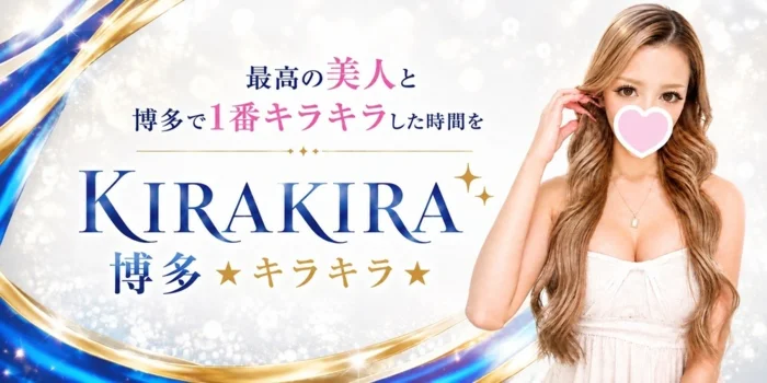KIRA KIRA博多 ☆キラキラ☆