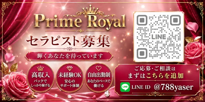 prime  royalの求人募集イメージ2