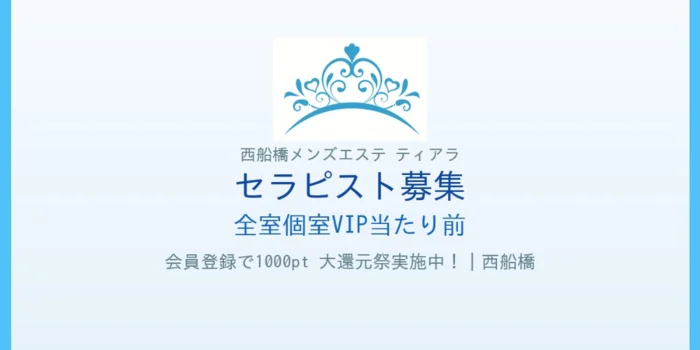 ティアラ西船橋店