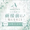 面接前に気になること、まとめてお答えしますよ♪のサムネイル