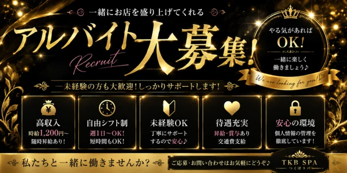 つくばスパ