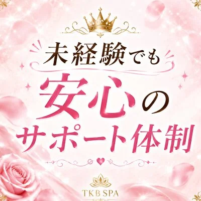 つくばスパのメリットイメージ(3)