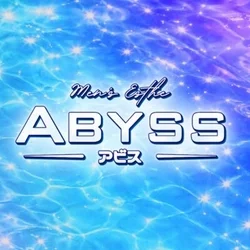 ABYSS (アビス)