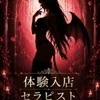 体験入店_アテネ