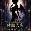 体験入店_アルテミス
