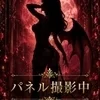 一条はな