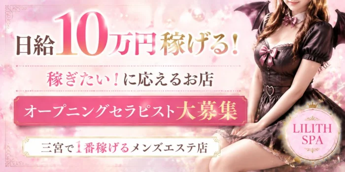 LILITH SPA（リリススパ）～マイクロビキニ専門店～の求人募集イメージ2