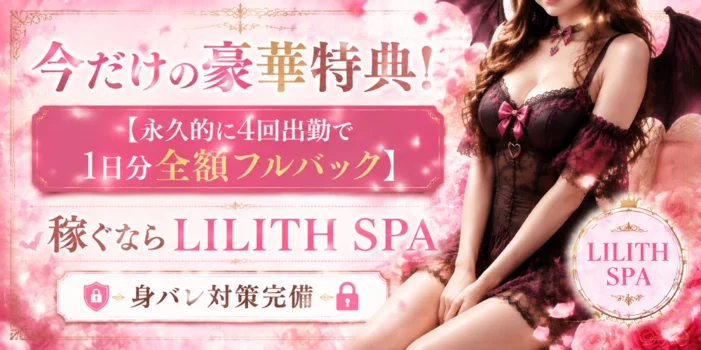 LILITH SPA（リリススパ）～マイクロビキニ専門店～