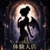 オープニングセラピストさん大募集！！のサムネイル