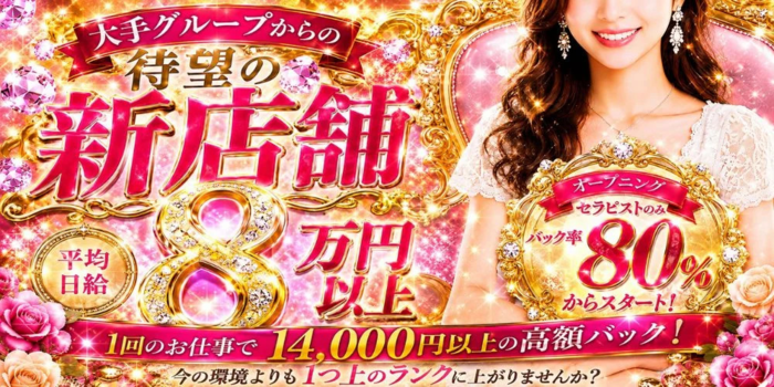 リラックスラボ梅田発
