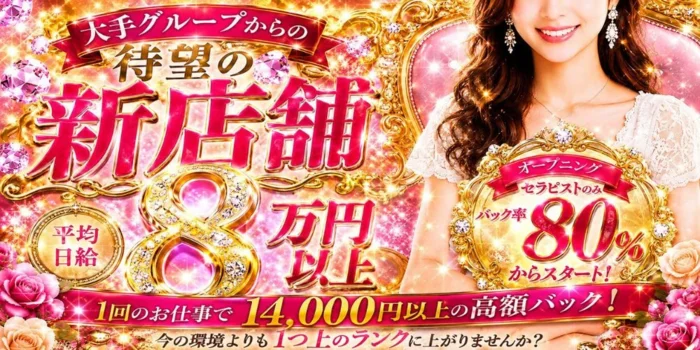 リラックスラボ梅田店