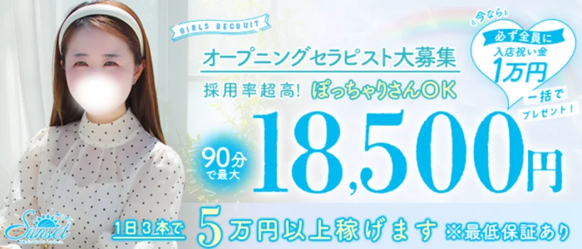 SUN-SET 2ndの求人募集イメージ2