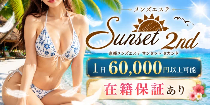 SUN-SET 2nd
