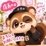 採用担当のたぬきち店長さん