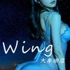 大牟田メンズエステ Wing