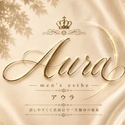濃厚密着スパAURA