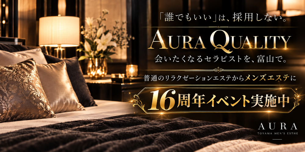 濃厚密着スパAURA