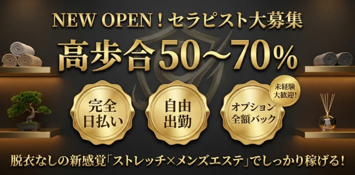 パワーエステ ナインの求人募集イメージ