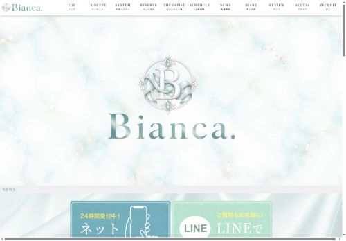 Bianca（ビアンカ）の公式ホームページ