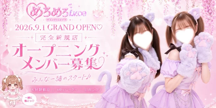 京橋｜めろめろLv.∞💗沼る距離感、ときめきは無限大♡